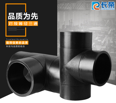 对接式PE等径三通 HDPE正三通接头 PE给水管材配件 PE水管管件