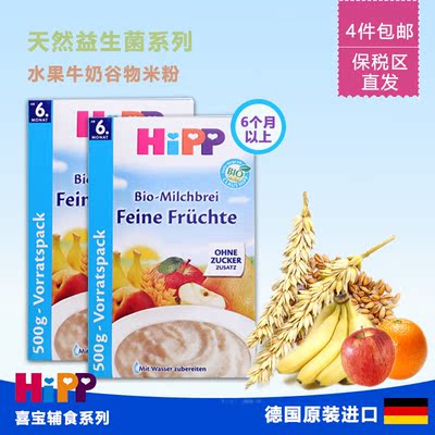 德国HIPP喜宝天然益生菌水果牛奶谷物米粉 500g 6M+ 保税区现货
