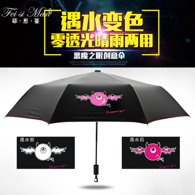 韩国小恶魔黑胶伞遮阳两用遇水变色防紫外线晴雨伞三折创意小黑伞