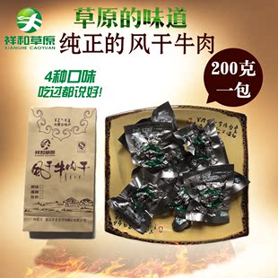 内蒙古风干牛肉干牛肉粒麻辣原味特产小包装零食促销200g500g包邮