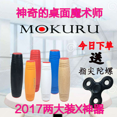 mokuru减压棒桌面自动翻转棒解压玩具木头棒棒游戏互动送指尖陀螺