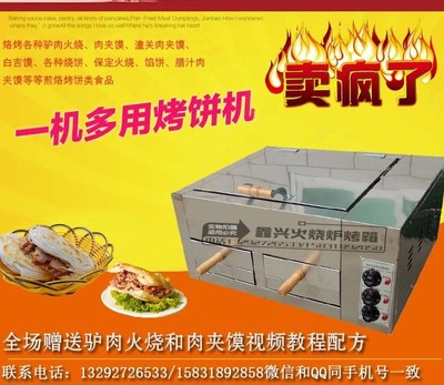 老潼关肉夹馍炉子烤箱 腊汁肉夹馍炉子 白吉馍专用电烤箱工具设备