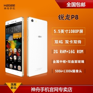 Hasee/神舟 锐龙P8 联发科5.5寸2G运行16G储存1080P联通4G手机
