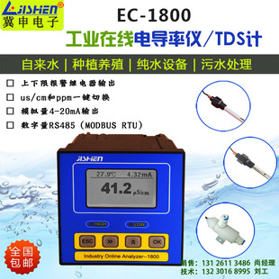 EC-1800电导率仪表TDS电导率仪EC电导率电极另有PH酸度计