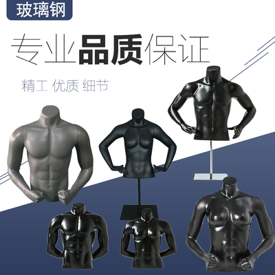 男女半身肌肉运动模特道具玻璃钢人台服装店模特展示服装模特