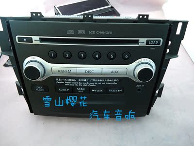 日产天籁六碟CD换碟机车载收音机带MP3 与屏幕Nissan 28185 JN05E