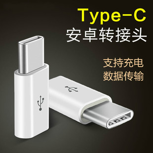 华为type-c转接头 小米4C/5乐视1S  安卓数据线USB手机充电转换头
