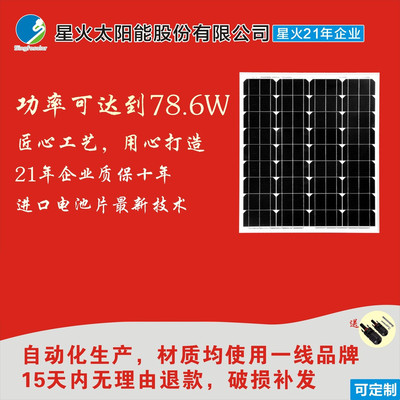 单晶70W瓦太阳能板太阳能电池板光伏发电板组件家用12V直充电板