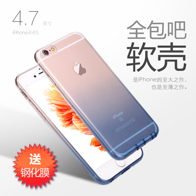 iPhone6硅胶防摔软壳 iPhone6s渐变色手机壳苹果6超薄透明套包邮