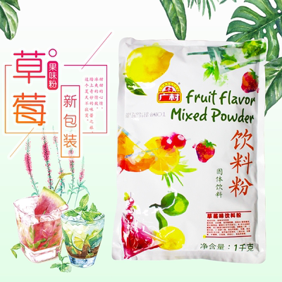 包邮广村普及草莓粉1kg奶茶专用果味粉/多种口味果味粉可混合批