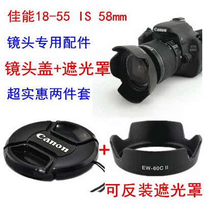 佳能EOS 450D 650D 1200D 1100D单反相机18-55 58mm镜头盖+遮光罩
