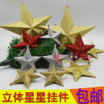 包邮 圣诞装饰品金色星星圣诞用品圣诞树挂件红色诞五角星带金粉