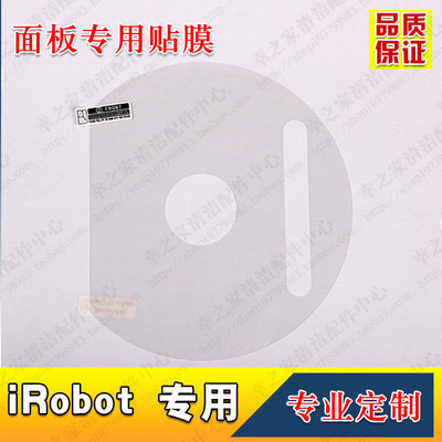 iRobot 扫地机器人760 770 880 870 面板按键式液晶屏贴膜保护膜