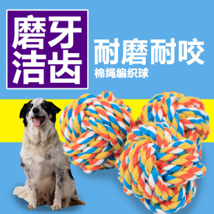 棉绳编织球 宠物棉绳球 纯手工编织洁齿磨牙 小狗狗绳结宠物玩具