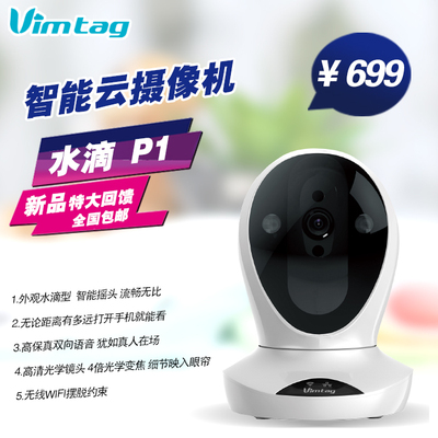 Vimtag P1手机远程夜视高清智能wifi无线网络监控器 家用摄像头
