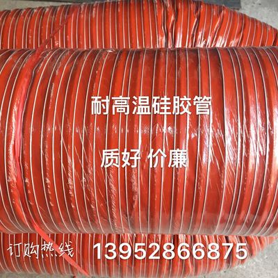 红色高温风管耐300度 矽硅胶排热风管 通风 耐高温钢丝软管115mm