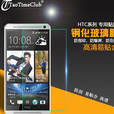 HTC one max 钢化玻璃膜 T6/809d手机膜 8088贴膜 防爆高清保护膜