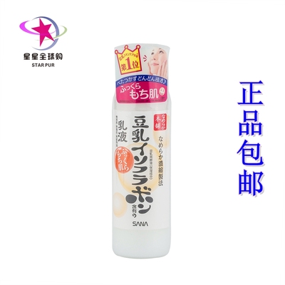 日本代购sana莎娜豆乳保湿美白深层补水全能乳液瓶150ml