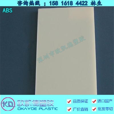 ABS板 塑胶片 改造板 塑料板 多规格ABS厚度2-120mm 防静电板材