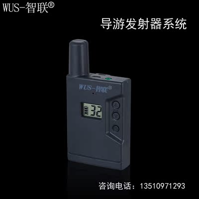 WUS900T发射器系统 导游主讲机一对多无线导览话筒厂家直销