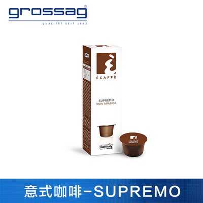 caffitaly/minipresso/wacaco/Tchibo通用咖啡胶囊Supremo