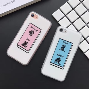蓝瘦香菇iphone7手机壳 个性流行苹果6/7plus全包保护套5s潮男女