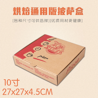 披萨盒子pizza盒烘培比萨包装10寸通用款牛皮纸盒厂家直销定制