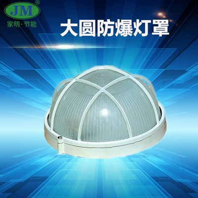LED大号玻璃防爆灯罩浴室库房专用 不带光源 圆形吸顶安装LED外壳