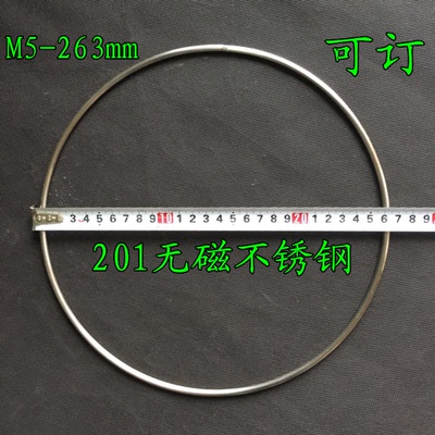M5-263mm 圆环 201不锈钢圈 氩弧焊接 圆圈 DIY 外径263mm可定制