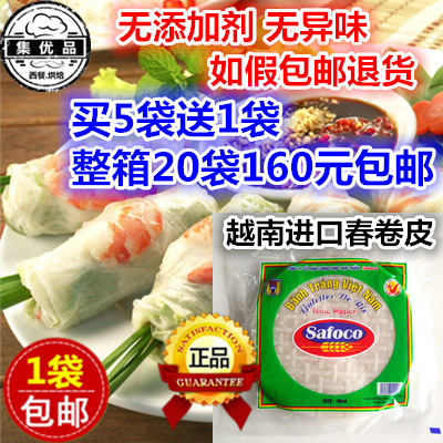越南进口 春卷皮 Safoco超薄米纸 透明米皮 米网皮22cm 300g包邮