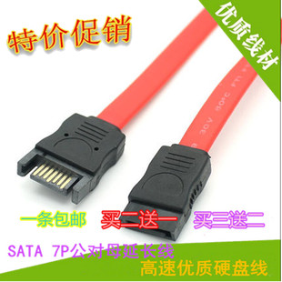 厂家直销SATA 7p延长线 串口硬盘数据线 SATA公对母延长线0.5米