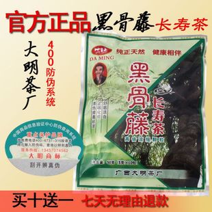正宗广西大明茶厂黑骨藤长寿茶有糖型冲剂颗粒黑古藤带防伪 .
