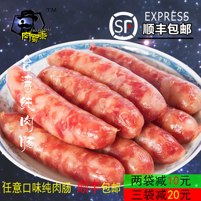 两袋包邮正宗台湾士林夜市阿里山石烤香肠批发纯手工新鲜猪肉制作