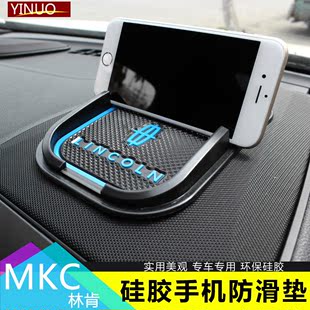 适用于林肯MKC MKZ MKX MKT手机防滑垫 导航座手机支架硅胶垫
