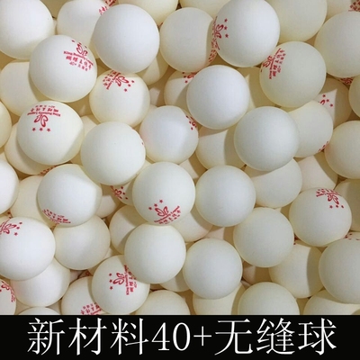 蝴蝶王传奇新材料40+三星级有无缝乒乓球比赛用乒乓球包邮50只/袋