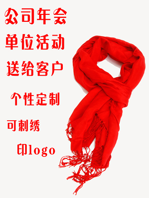 中国红围巾定制logo 公司活动年会红色围巾定制DIY 来图定制围巾