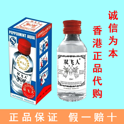 香港代购 原裝正品 法國雙飛人藥水使用指南成分說明書特价包郵
