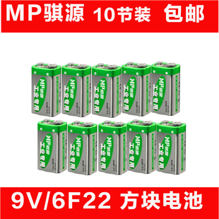 MP骐源万用表电池9v电池话筒9v电池1604g方电池9V遥控6f22叠层