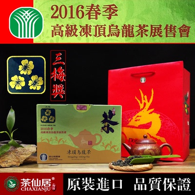 台湾原装比赛茶南投鹿谷农会冻顶乌龙茶3朵梅奖16春茶600g高山茶