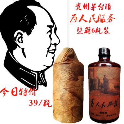 贵州茅台镇酱香型为人民服务老酒 飞天王子原浆纯粮特价包邮白酒