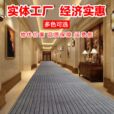 加厚家用卧室客厅房间商用宾馆酒店走廊办公室长方形定做满铺地毯