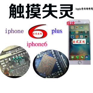 苹果手机维修iphone6 6plus主板触屏失灵/无信号/蓝屏重启不开机