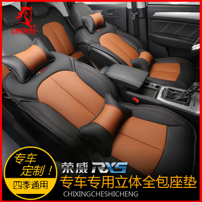 荣威RX5专用坐垫 荣威RX5汽车坐垫改装专用四季通用全包围夏座垫