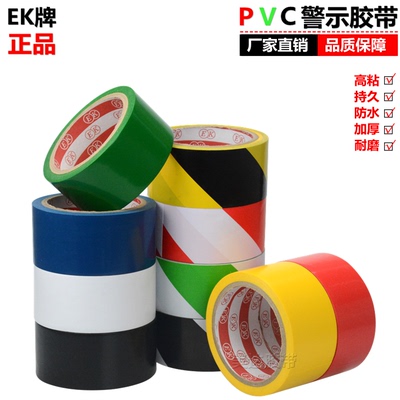 PVC地板警示胶带 贴地标识斑马警戒线划线胶纸4.5CM宽12CM宽*20Y