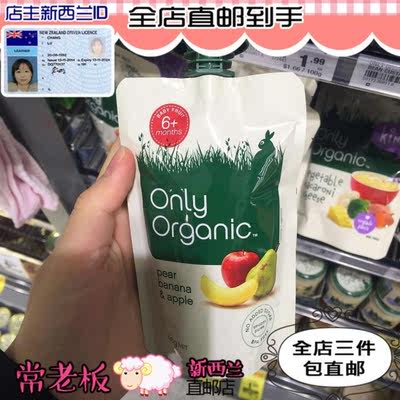 新西兰直邮 Only organic 水果泥 婴儿辅食泥 6月+苹果梨香蕉