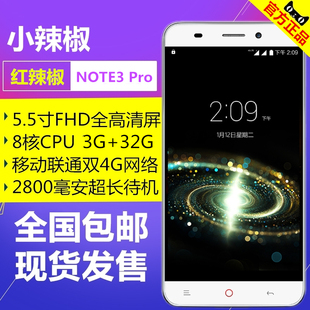 【赠壳+膜+6件套】小辣椒 红辣椒note3 Pro运行3G储存32G双4G手机