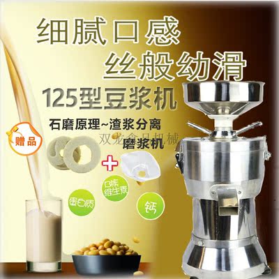 江苏双龙商用豆浆机125型渣浆分离现磨大容量磨浆机豆腐机豆脑