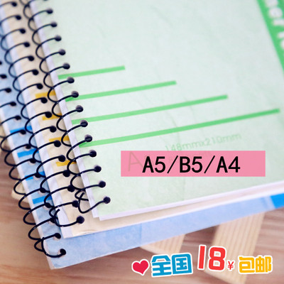 线圈本A4B5A5韩国文具螺旋记事本笔记本侧翻学生办公日记大本子厚