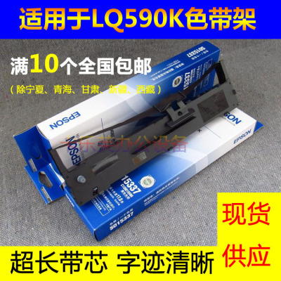 适用针式打印机LQ-590K LQ-595K FX890 SO15337色带架/带框/带盒