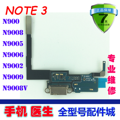 适用三星note3 N900尾插排线N9005 9008VN9002 09充电接口送话器